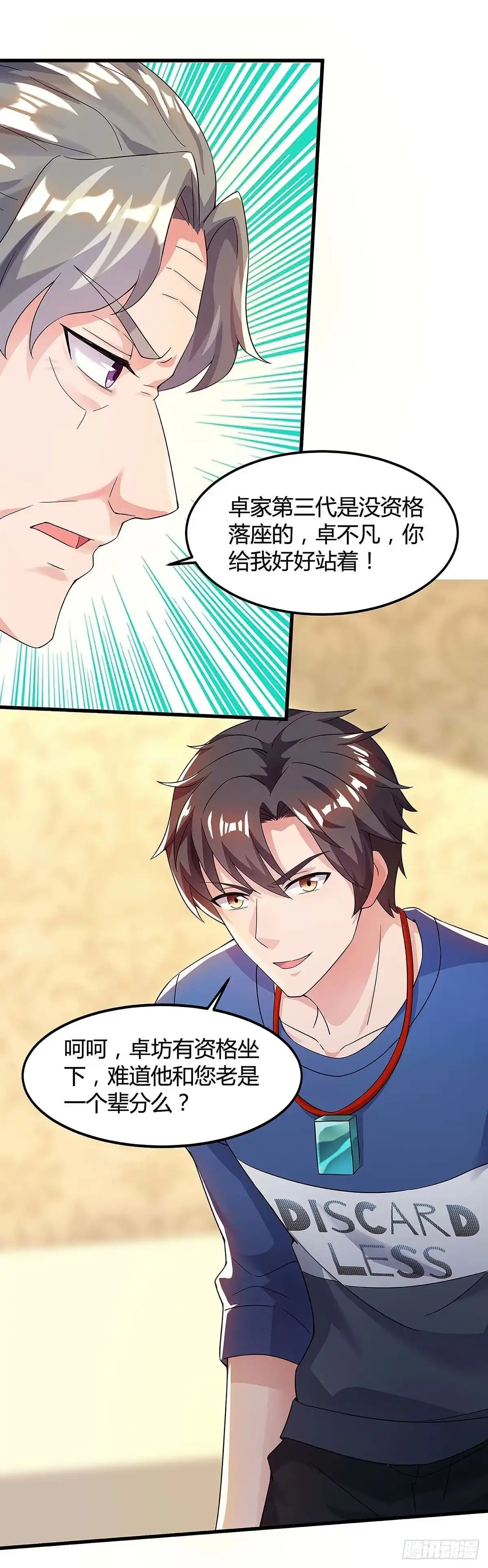 重生弃少归来 第118话 没有位置 第23页