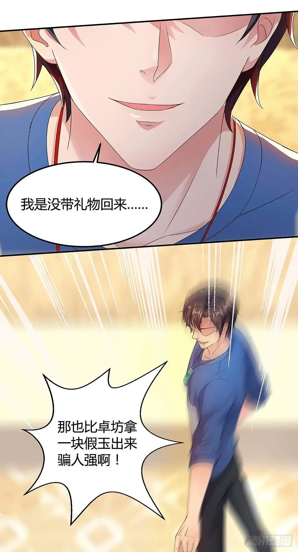 重生弃少归来 第118话 没有位置 第31页