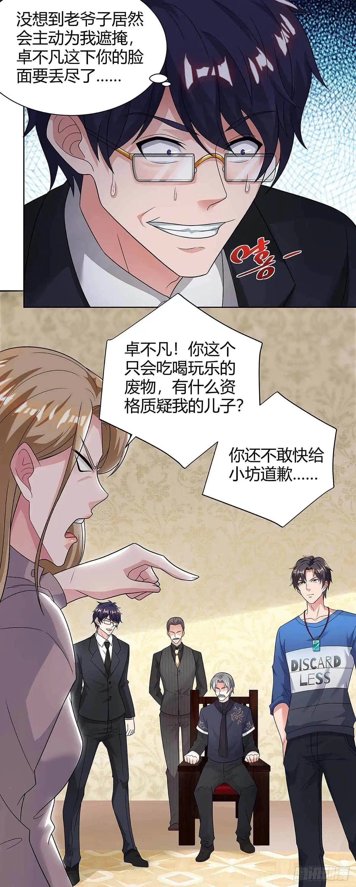 重生弃少归来 第119话 维护 第22页