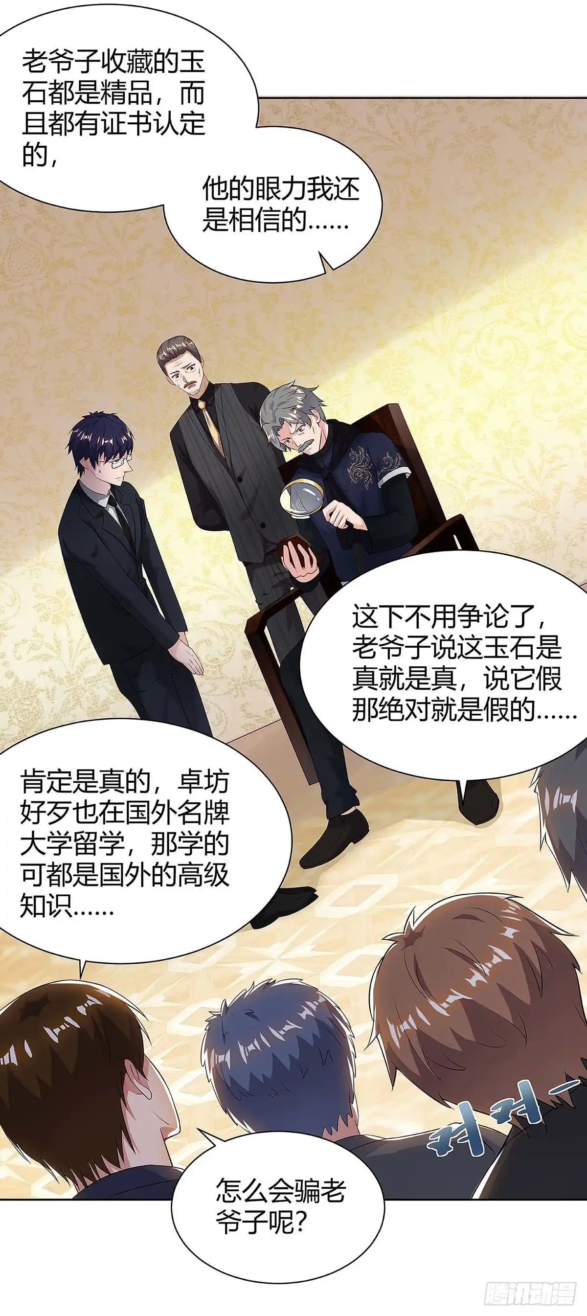 重生弃少归来 第119话 维护 第11页
