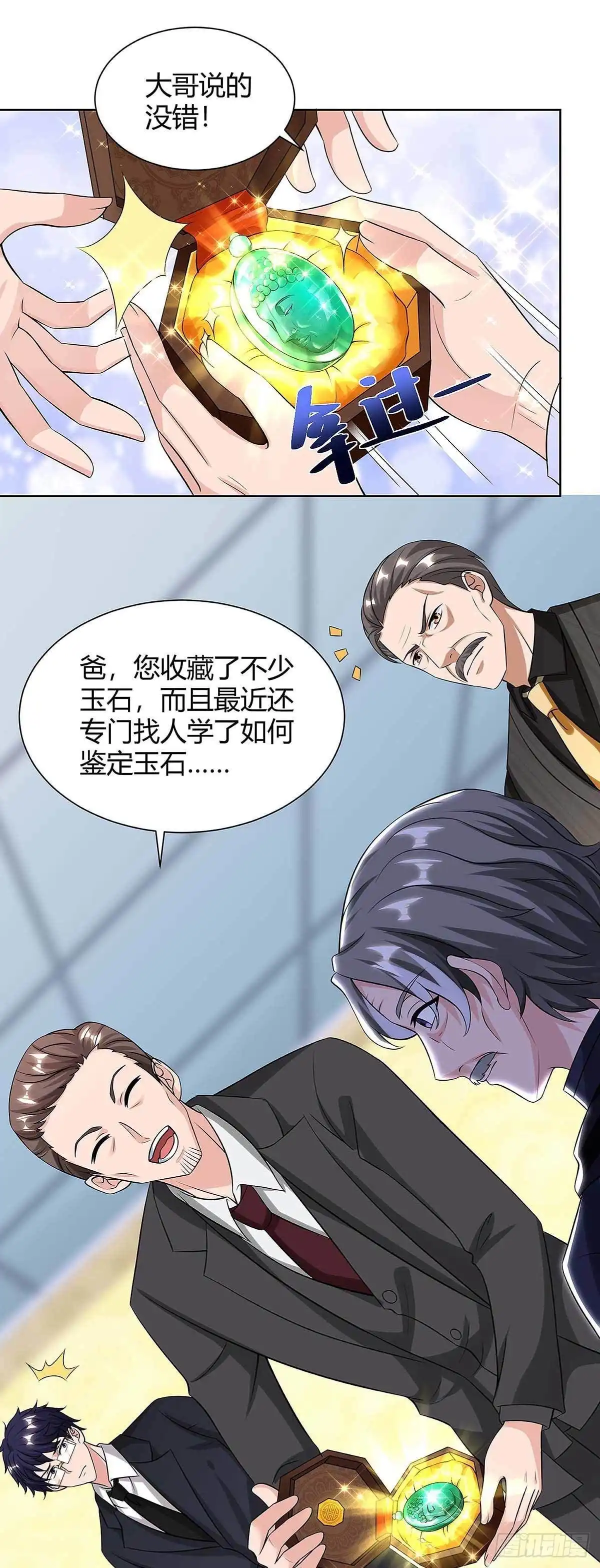 重生弃少归来 第119话 维护 第8页