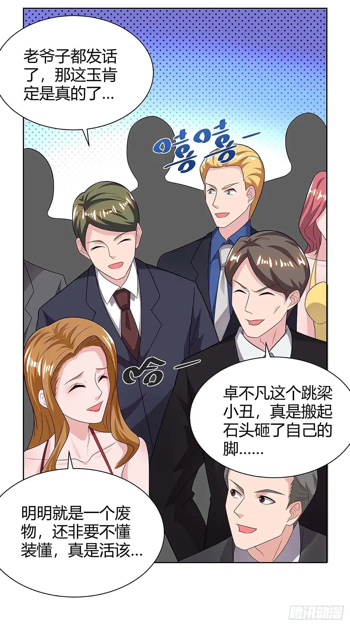 重生弃少归来 第119话 维护 第23页