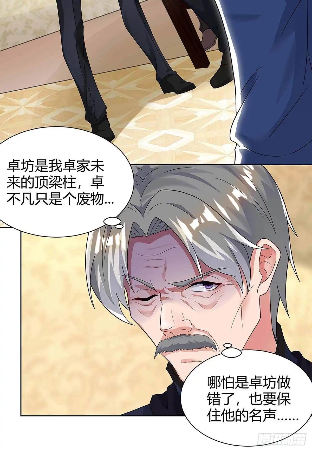 重生弃少归来 第119话 维护 第20页