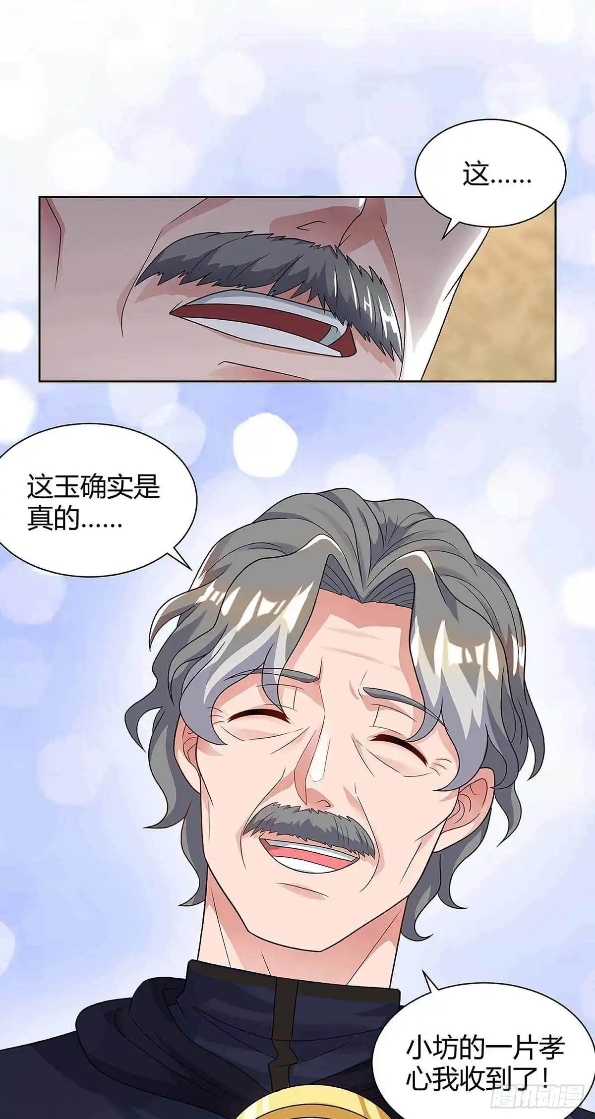 重生弃少归来 第119话 维护 第17页