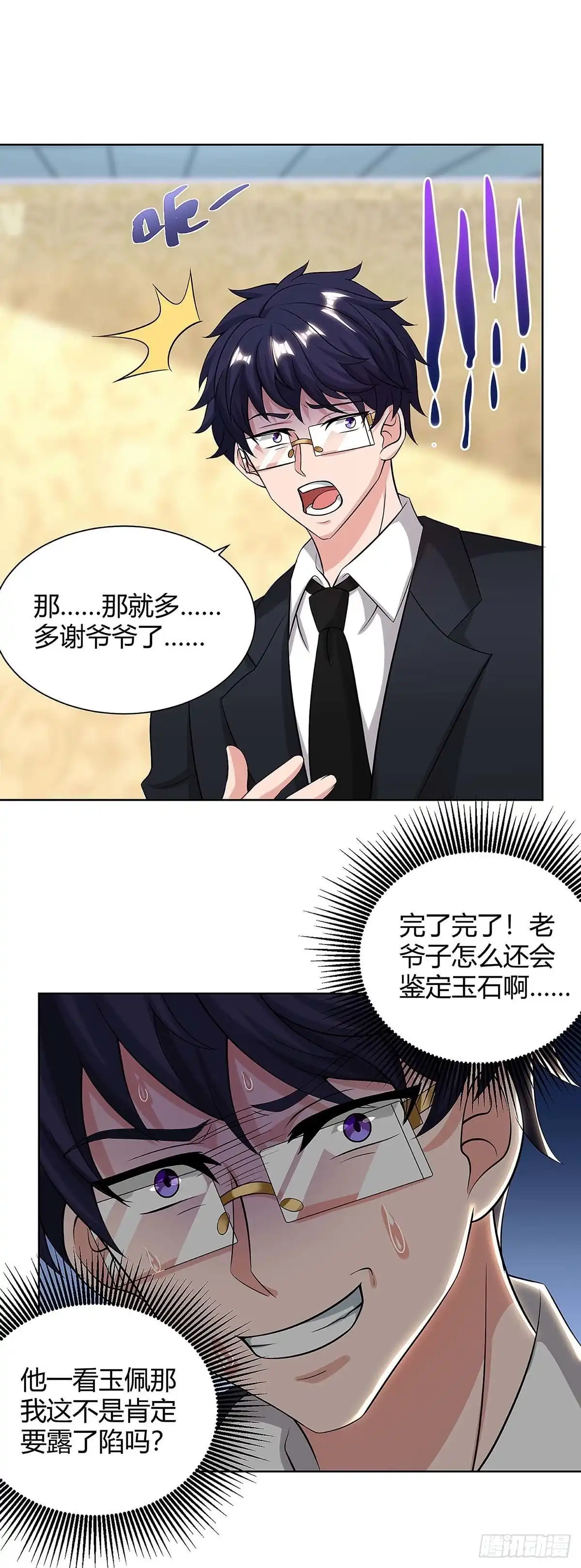 重生弃少归来 第119话 维护 第10页