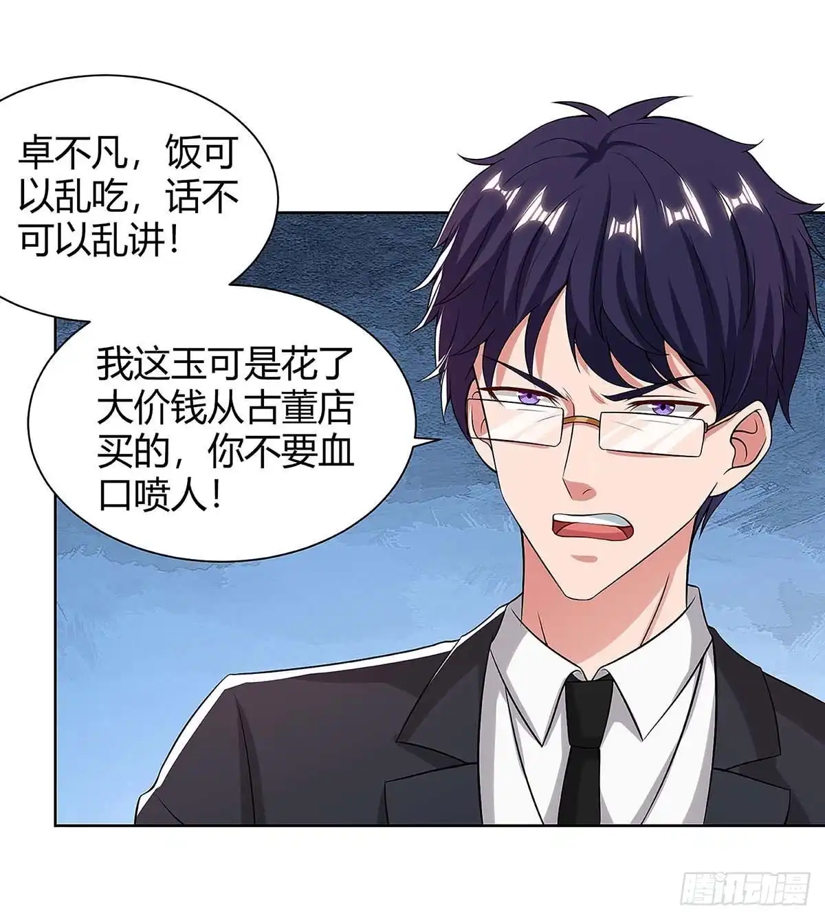 重生弃少归来 第119话 维护 第3页