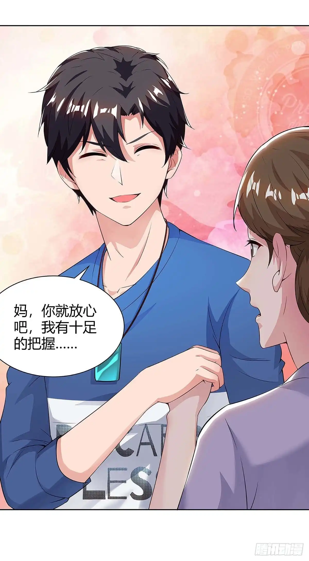 重生弃少归来 第119话 维护 第14页