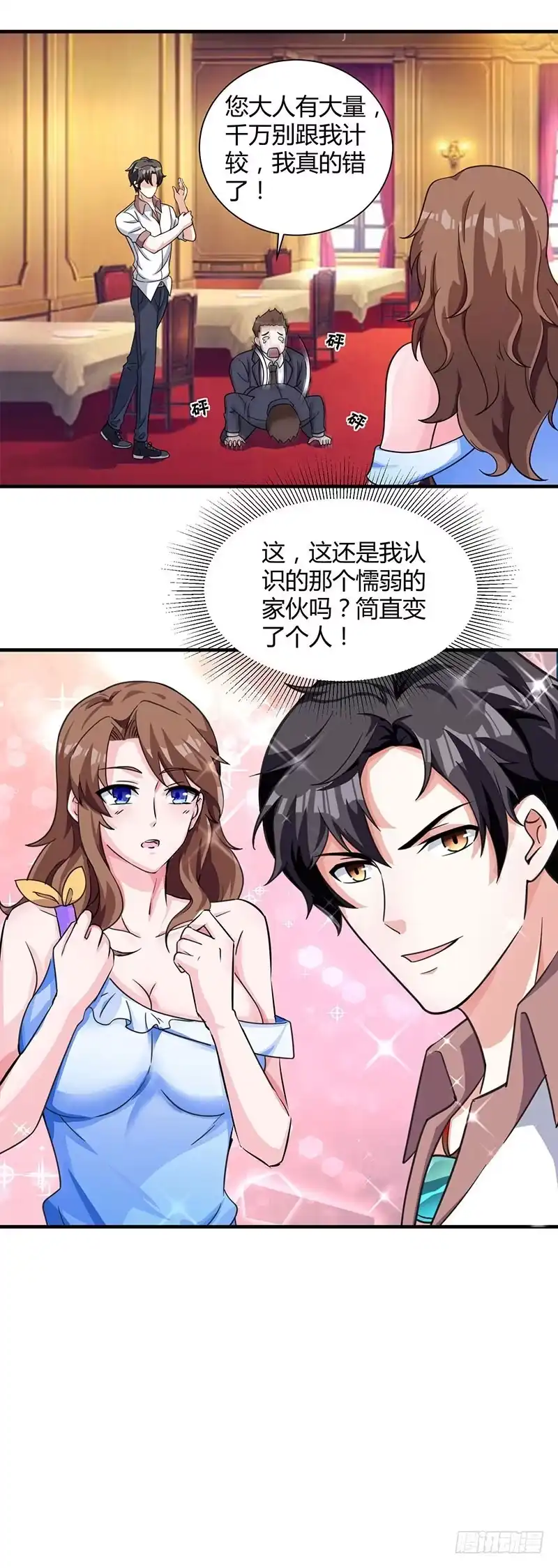 重生弃少归来 第12话 为老婆出头 第12页
