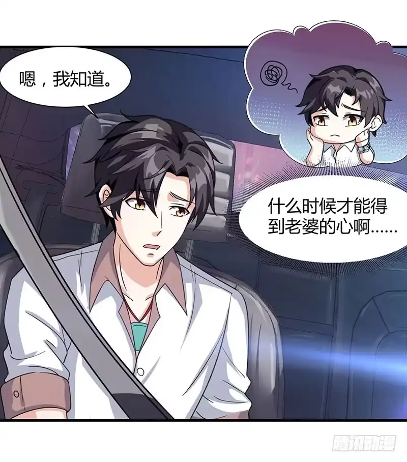 重生弃少归来 第12话 为老婆出头 第14页