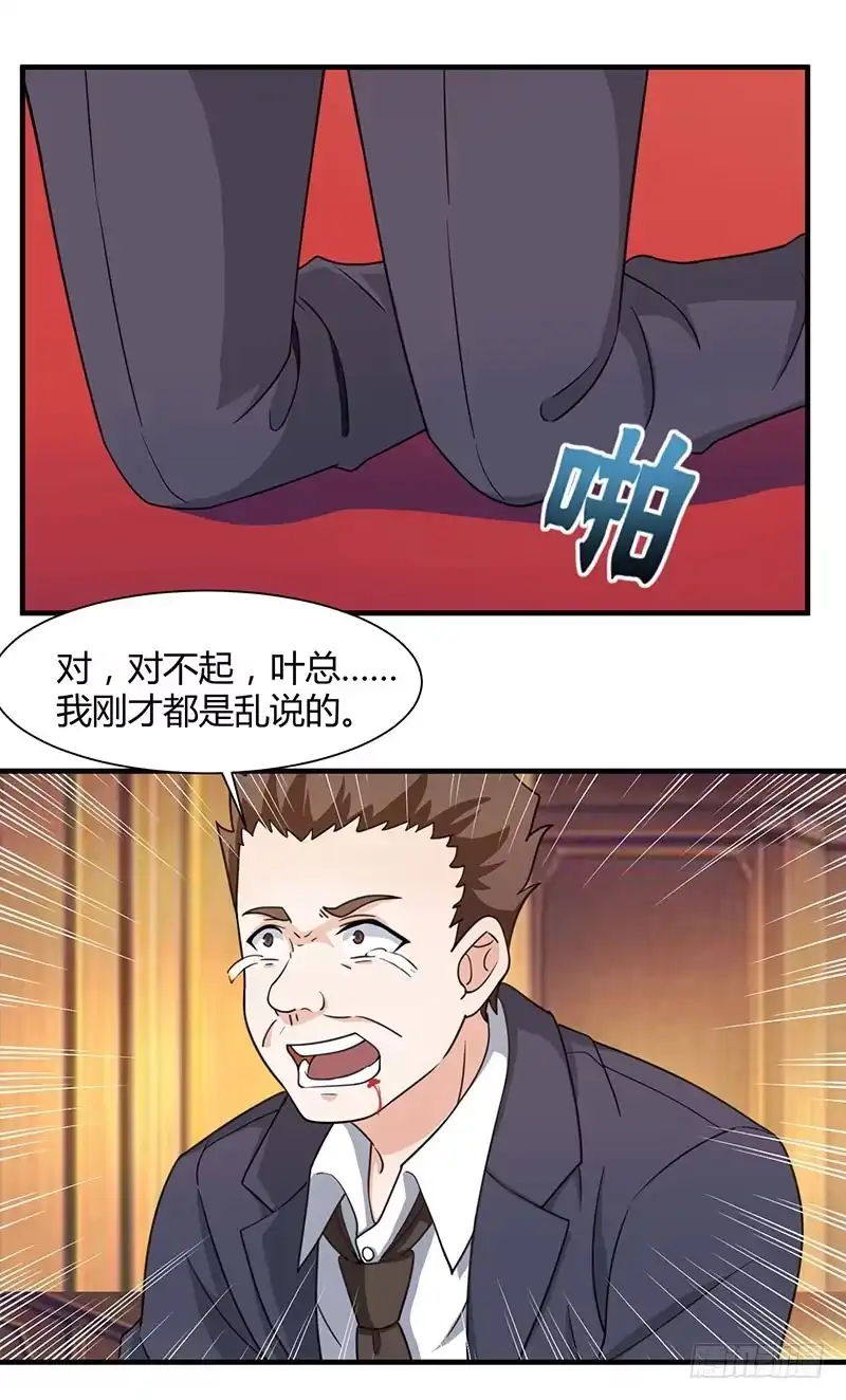 重生弃少归来 第12话 为老婆出头 第11页