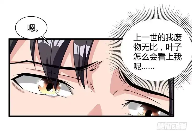 重生弃少归来 第12话 为老婆出头 第25页