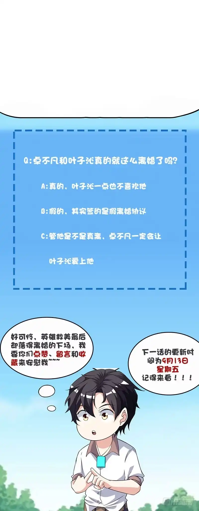 重生弃少归来 第12话 为老婆出头 第27页