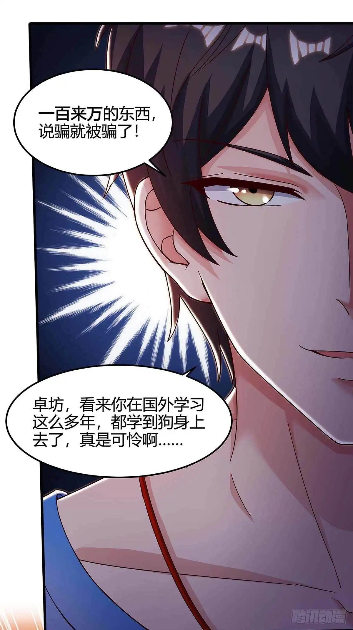 重生弃少归来 第120话 碎玉 第16页