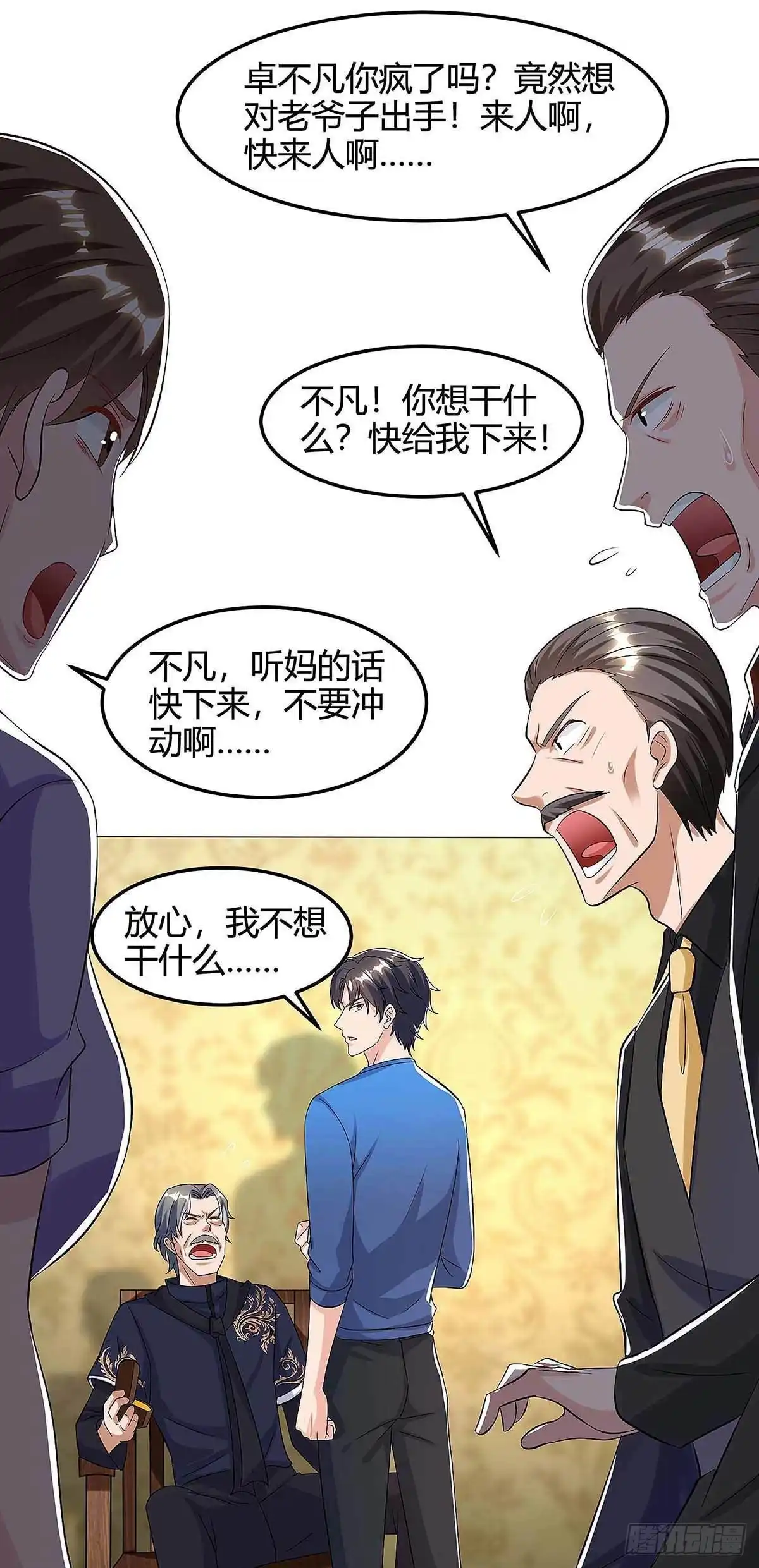 重生弃少归来 第120话 碎玉 第5页