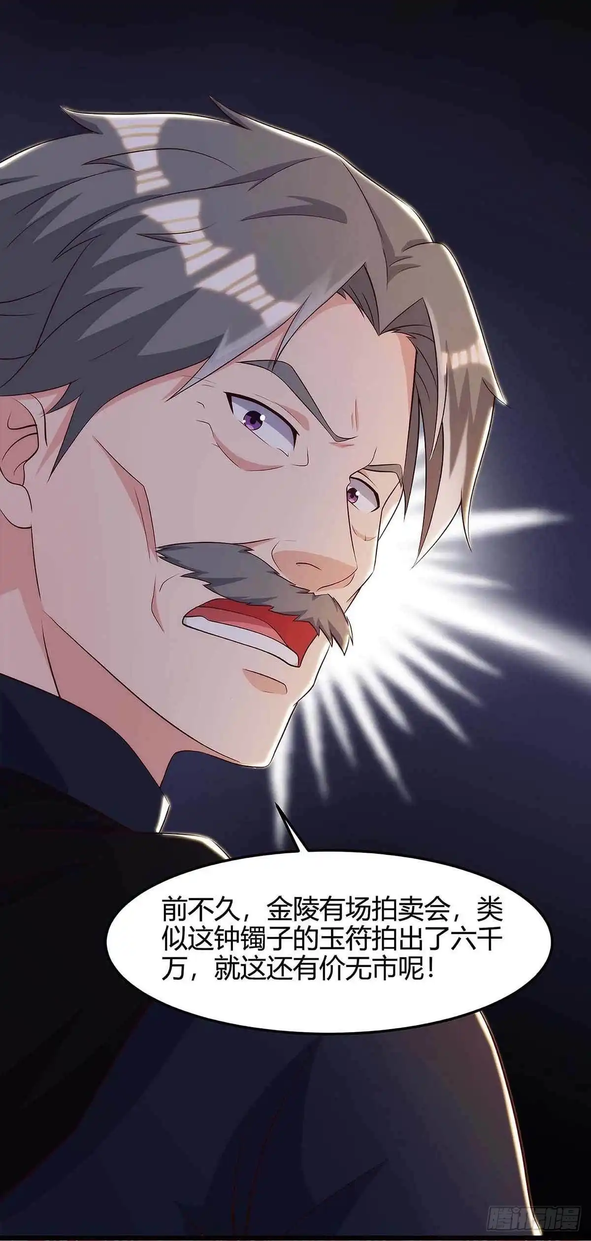 重生弃少归来 第120话 碎玉 第25页