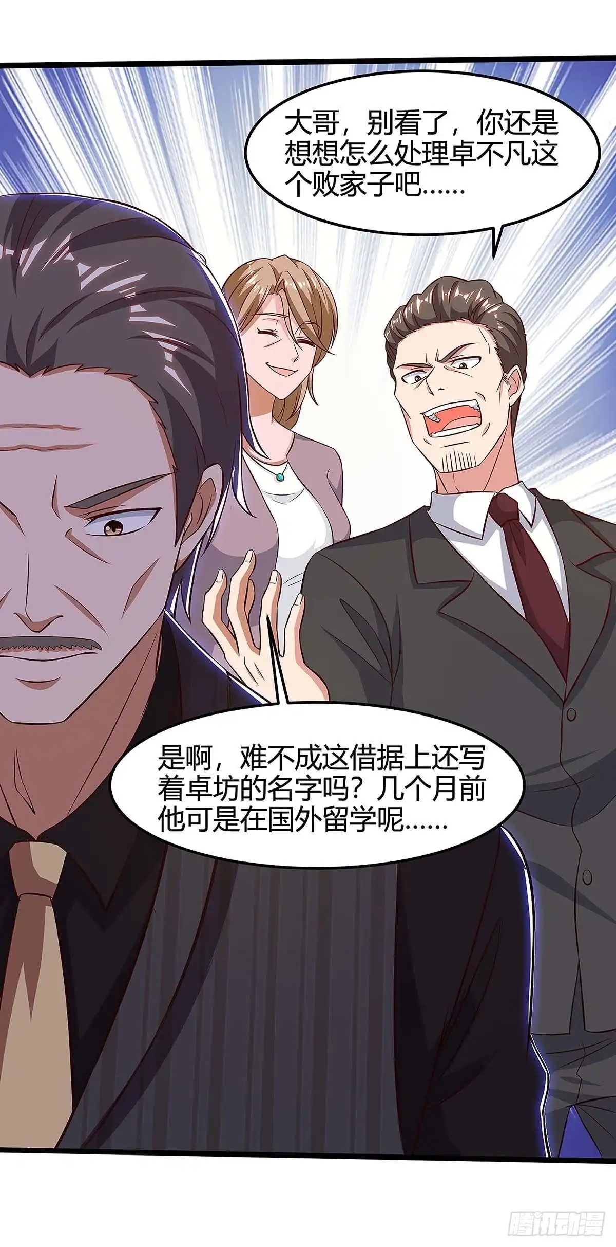 重生弃少归来 第121话 追债 第22页