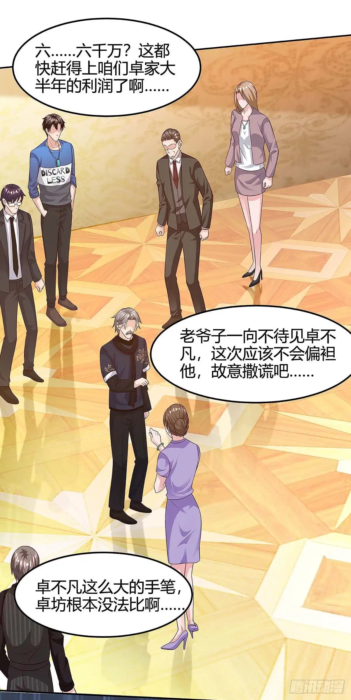 重生弃少归来 第121话 追债 第1页