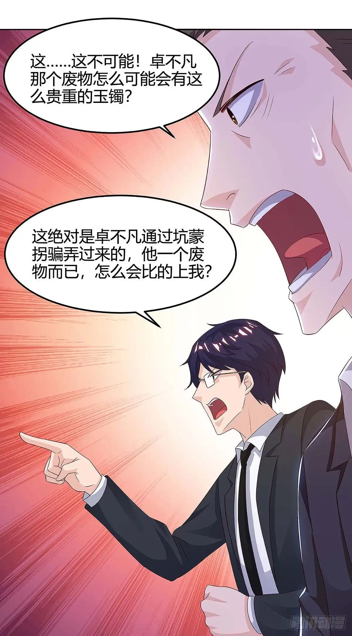 重生弃少归来 第121话 追债 第7页