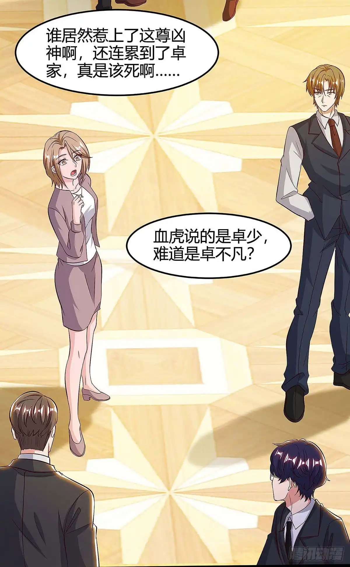 重生弃少归来 第121话 追债 第16页