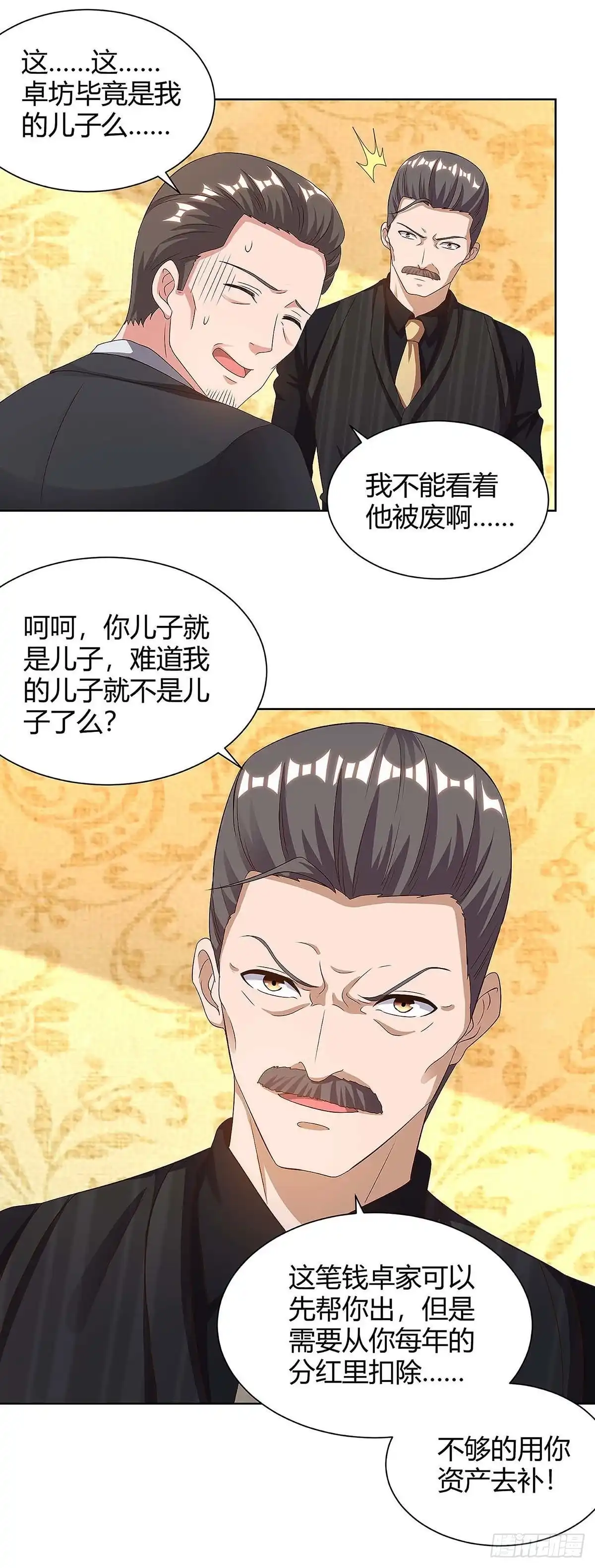 重生弃少归来 第122话 利息 第19页