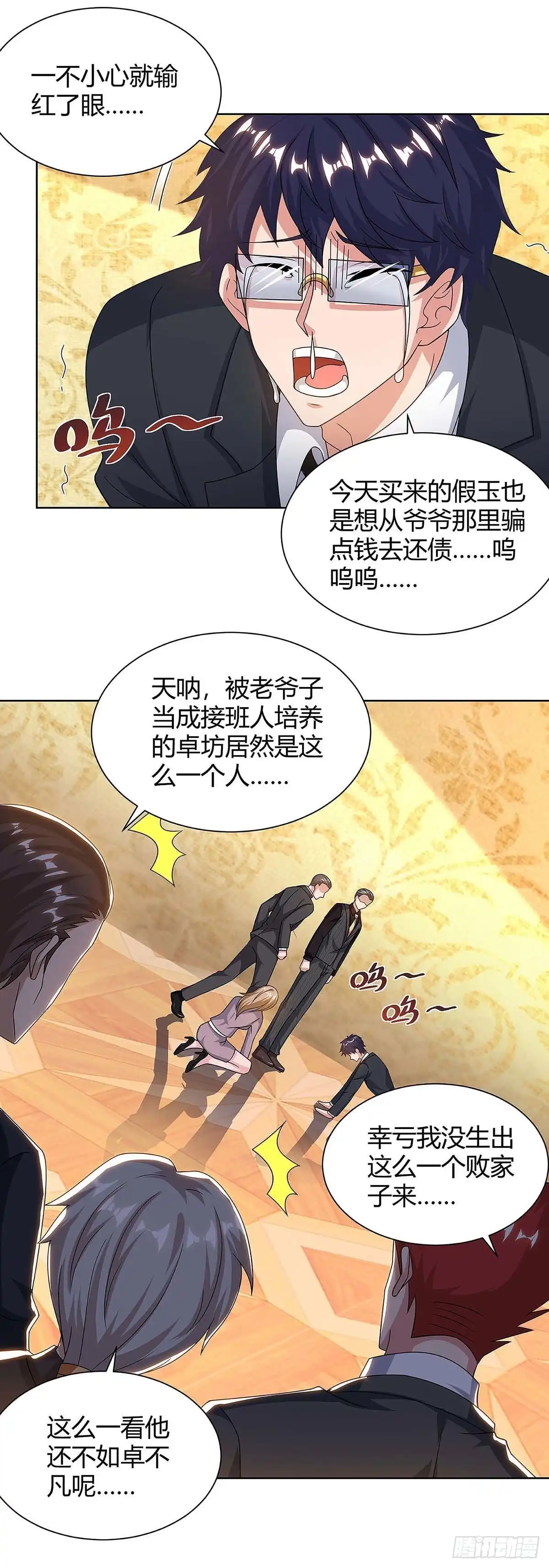 重生弃少归来 第122话 利息 第13页