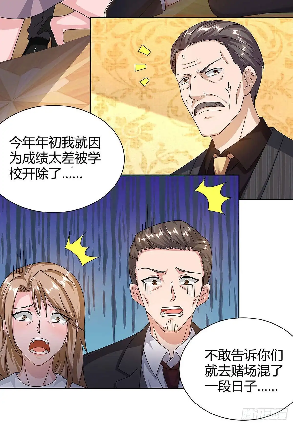 重生弃少归来 第122话 利息 第12页