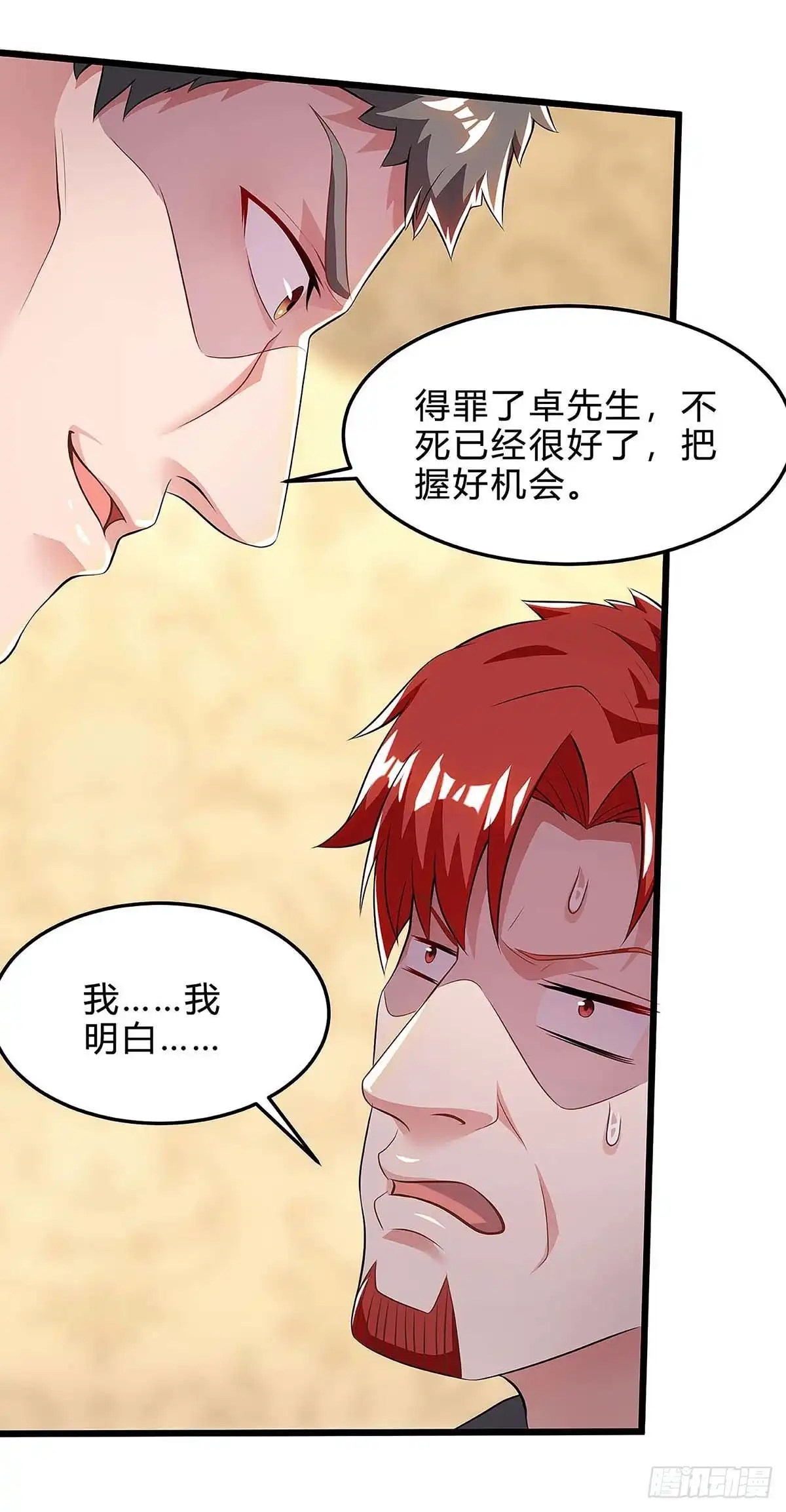 重生弃少归来 第123话 我明白 第26页