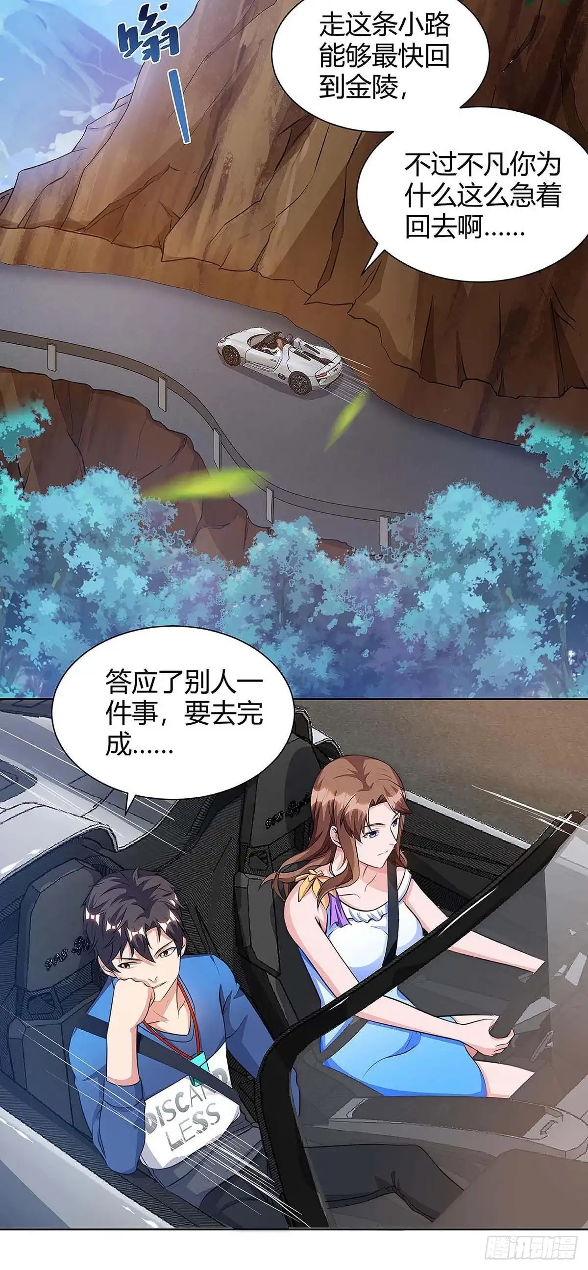 重生弃少归来 第125话 遇险 第4页