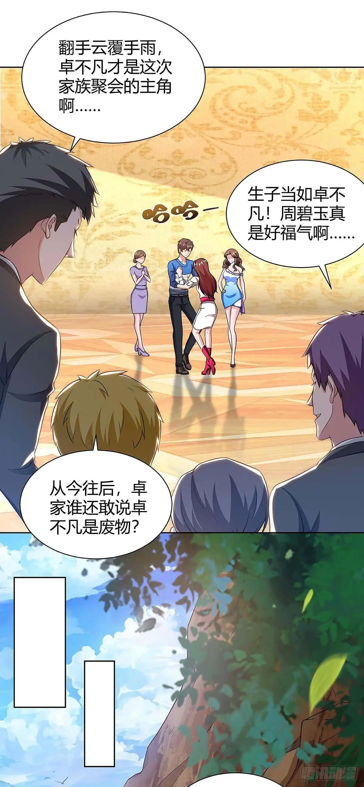 重生弃少归来 第125话 遇险 第3页