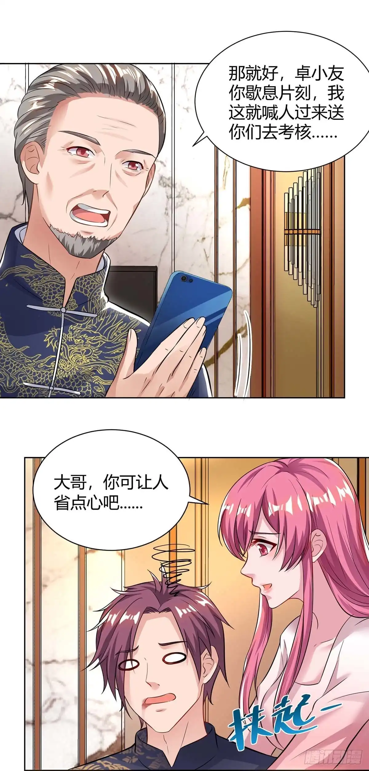 重生弃少归来 第127话 自找苦吃 第11页
