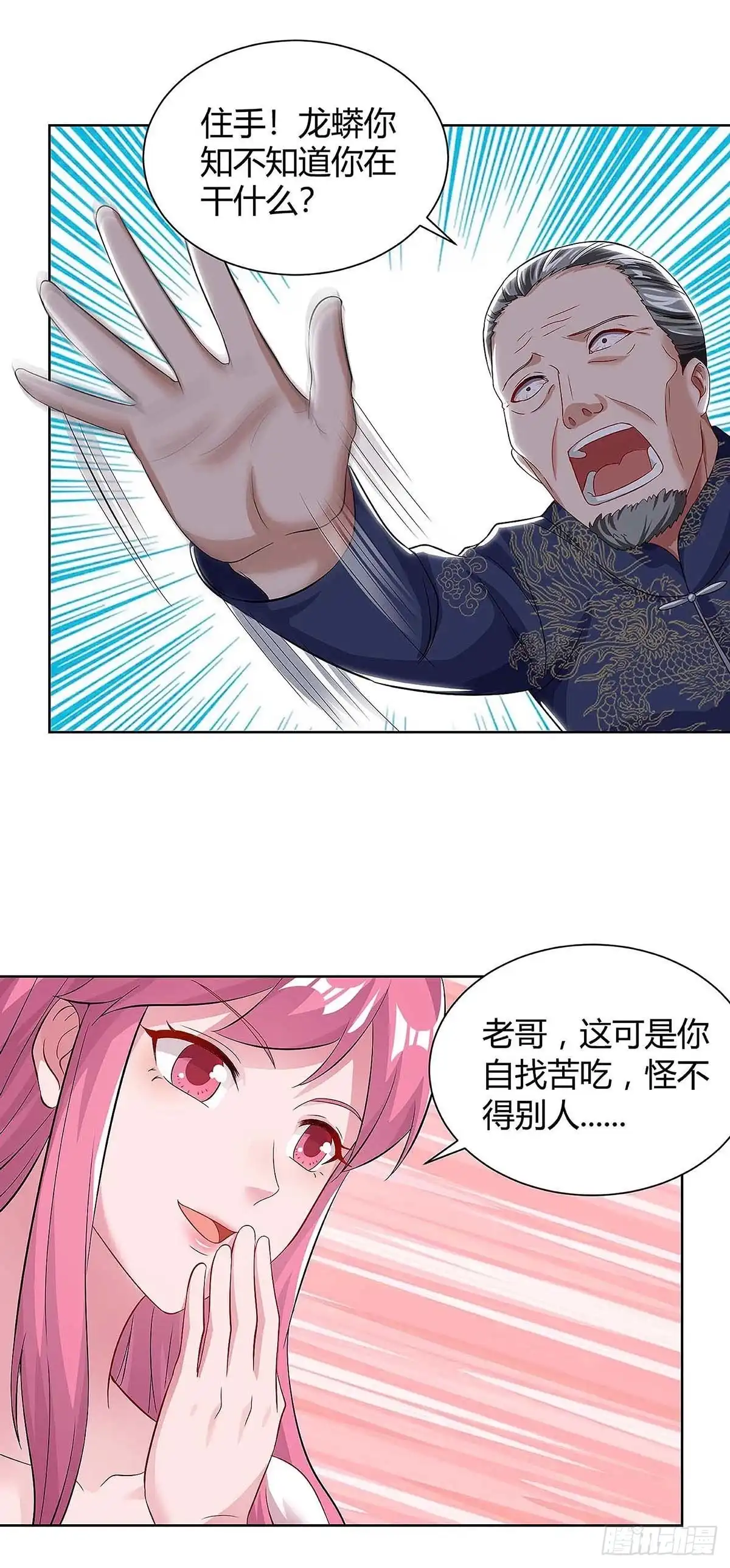 重生弃少归来 第127话 自找苦吃 第3页