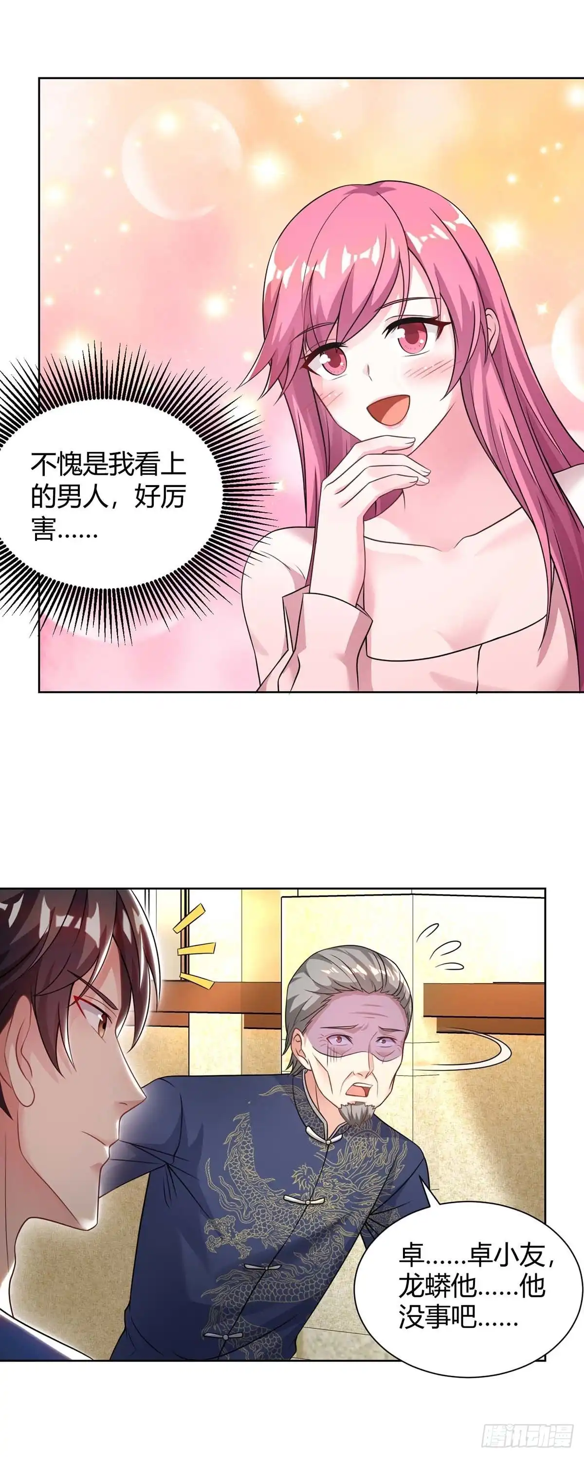 重生弃少归来 第127话 自找苦吃 第9页