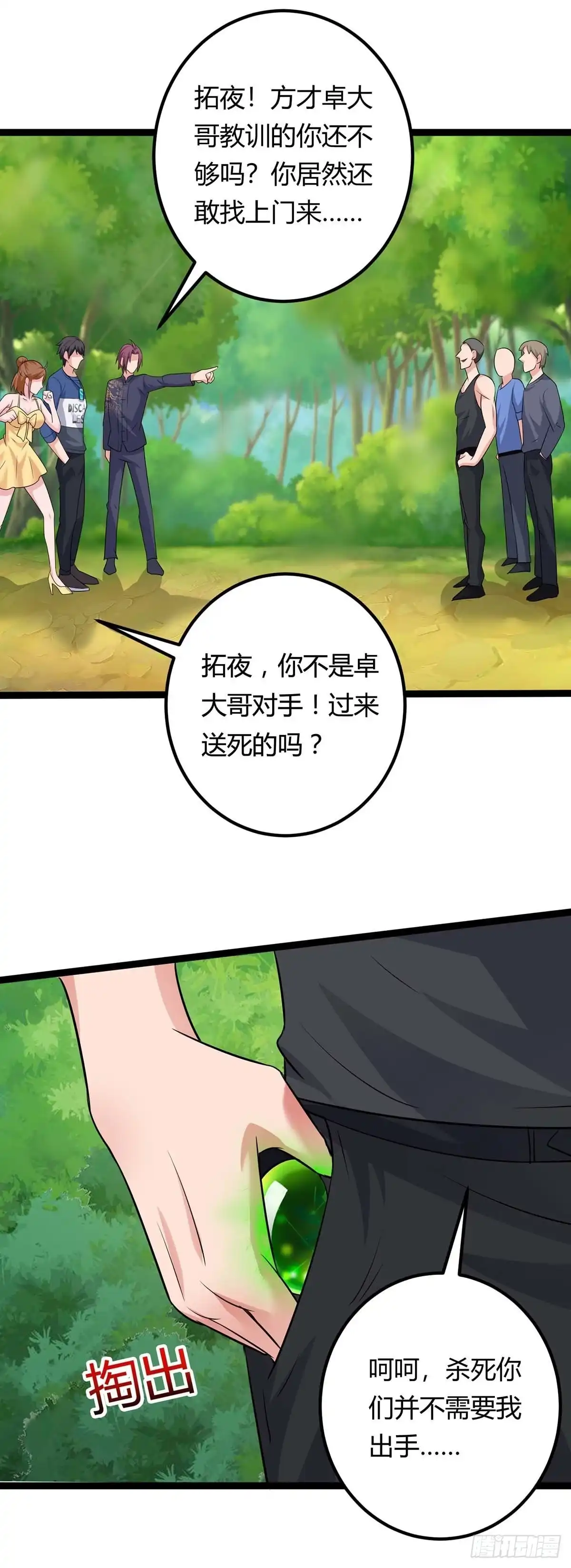 重生弃少归来 第129话 最后希望 第16页