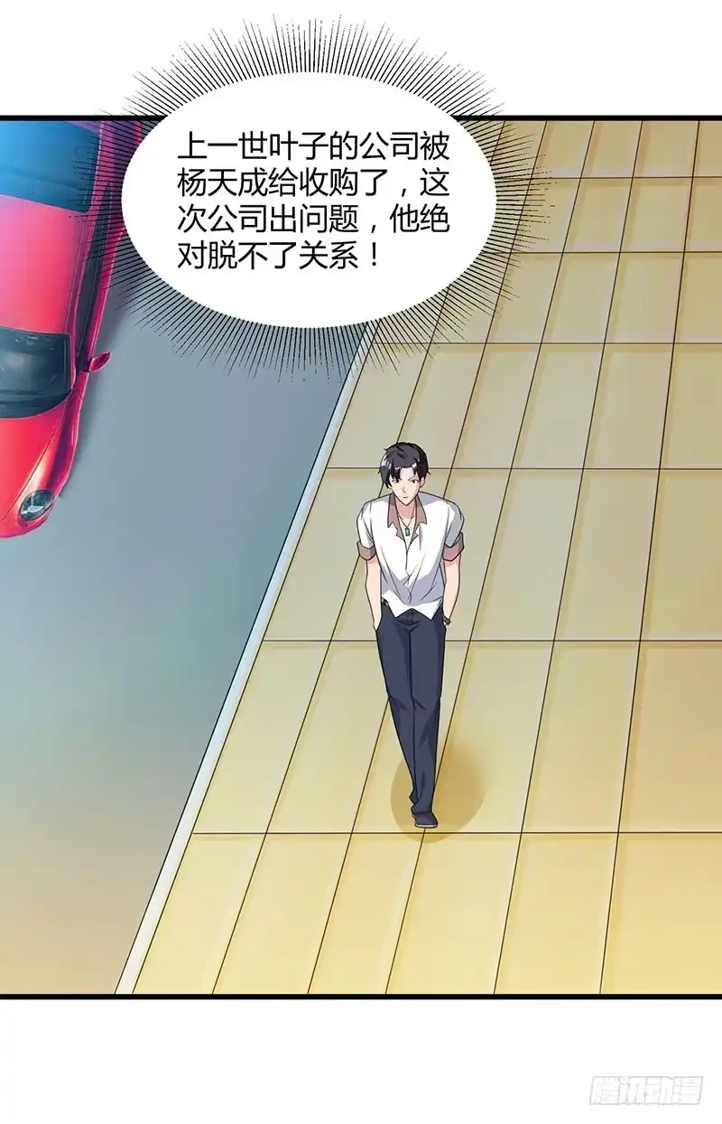 重生弃少归来 第13话 我帮你拿回来 第11页