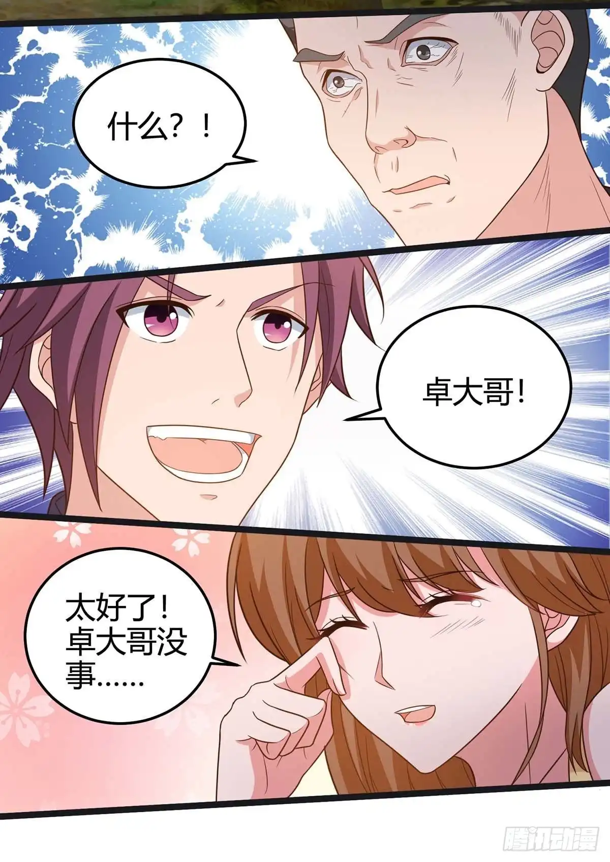 重生弃少归来 第130话 有问题 第16页