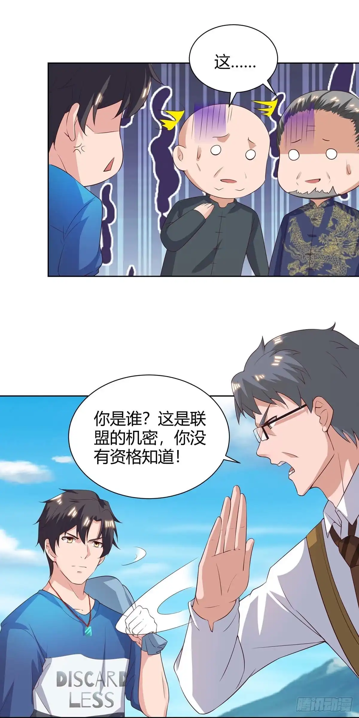 重生弃少归来 第131话 目的 第23页
