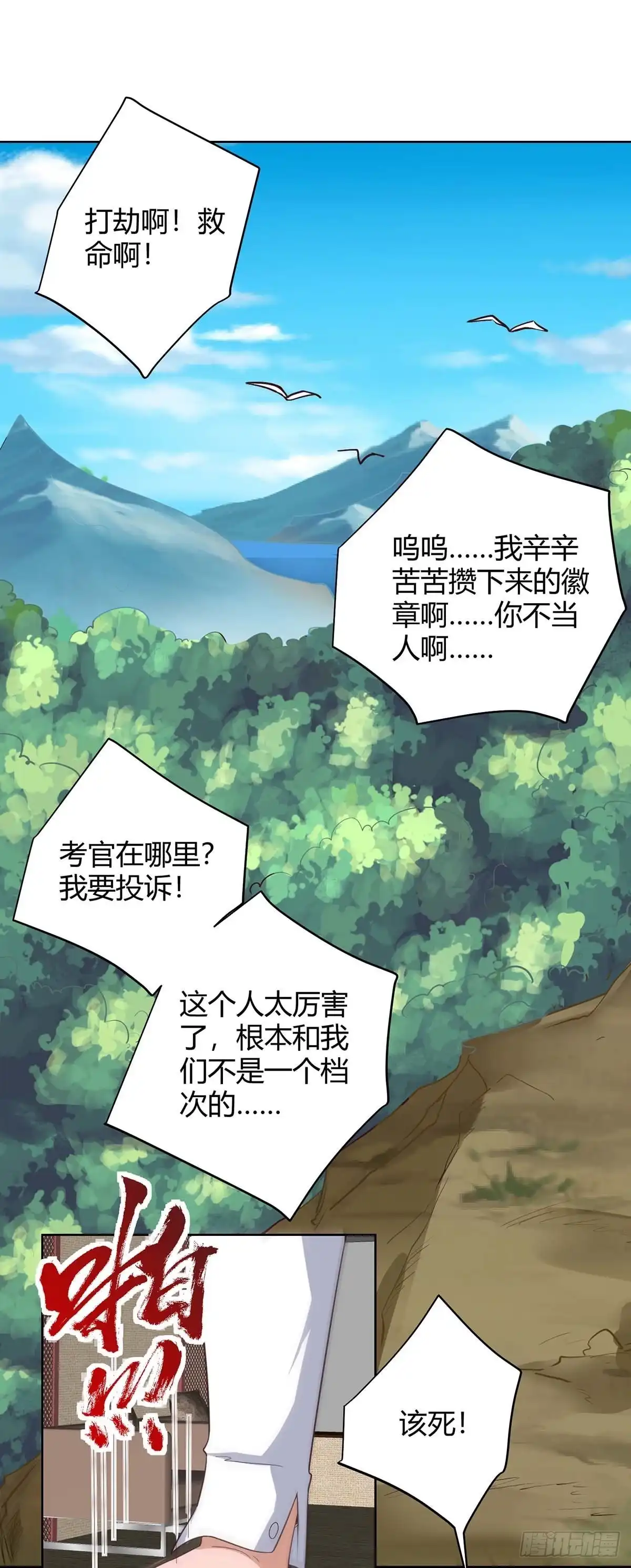 重生弃少归来 第131话 目的 第11页