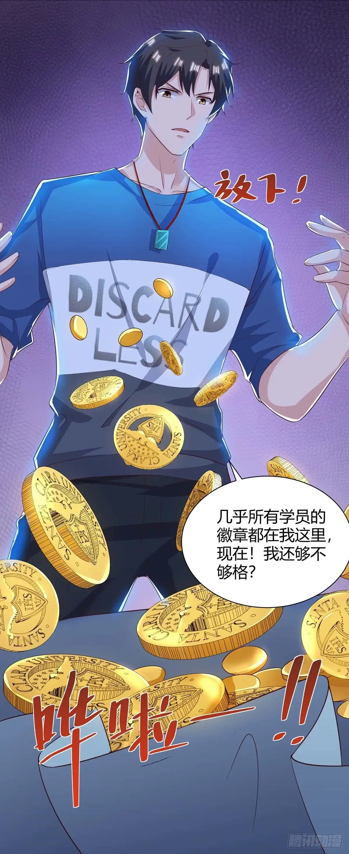 重生弃少归来 第131话 目的 第24页