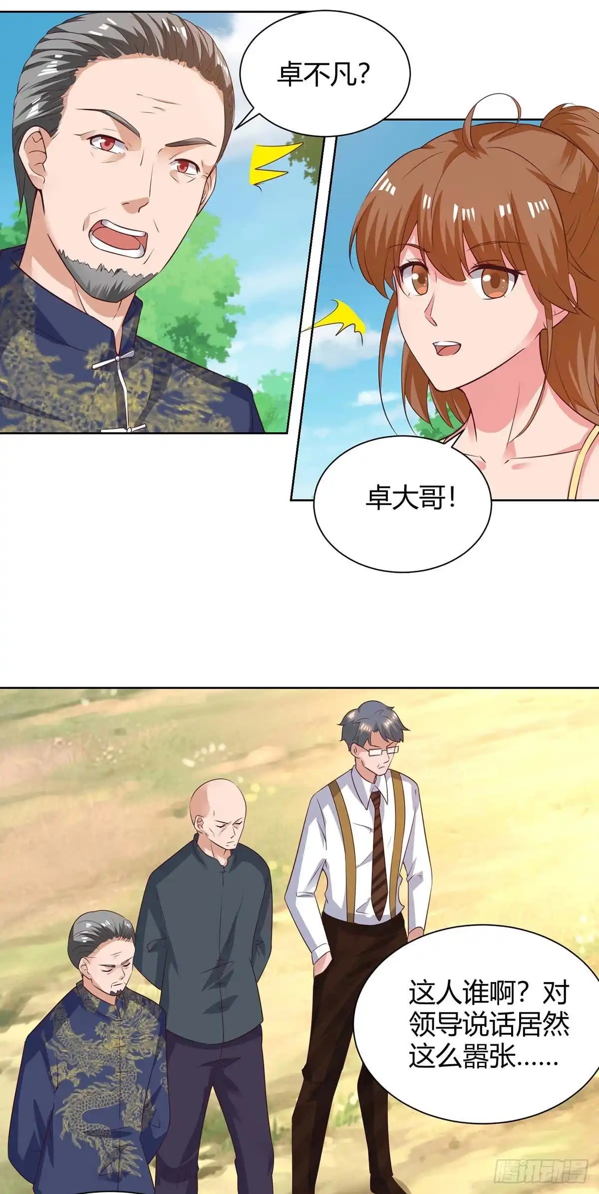 重生弃少归来 第131话 目的 第21页