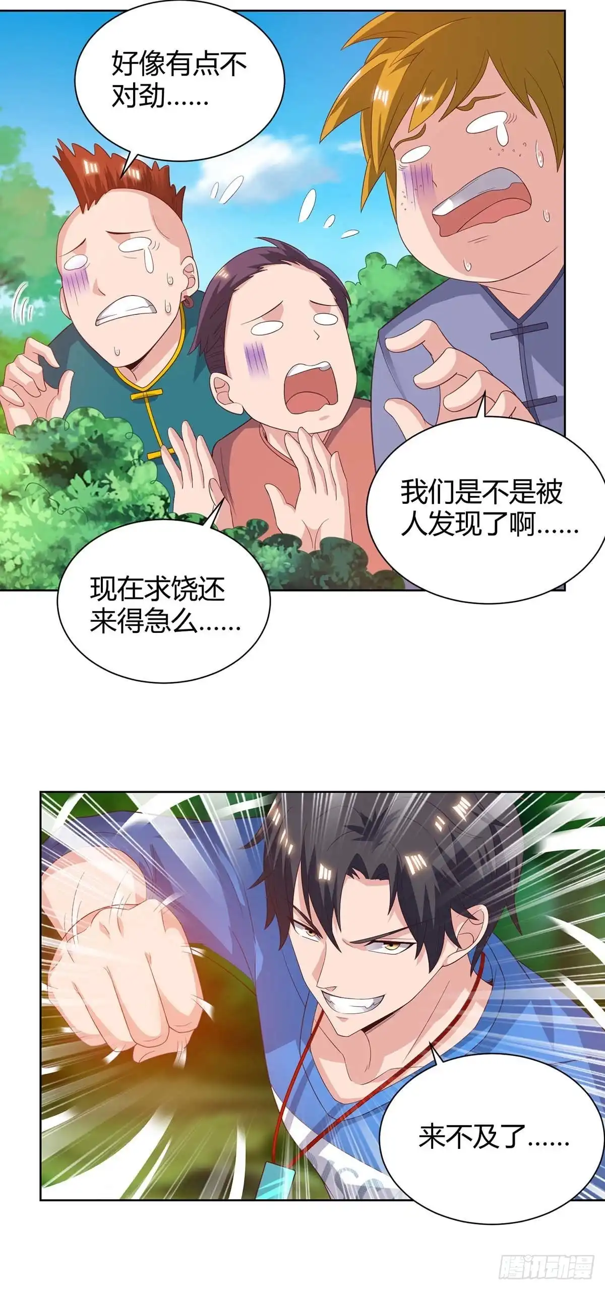 重生弃少归来 第131话 目的 第5页
