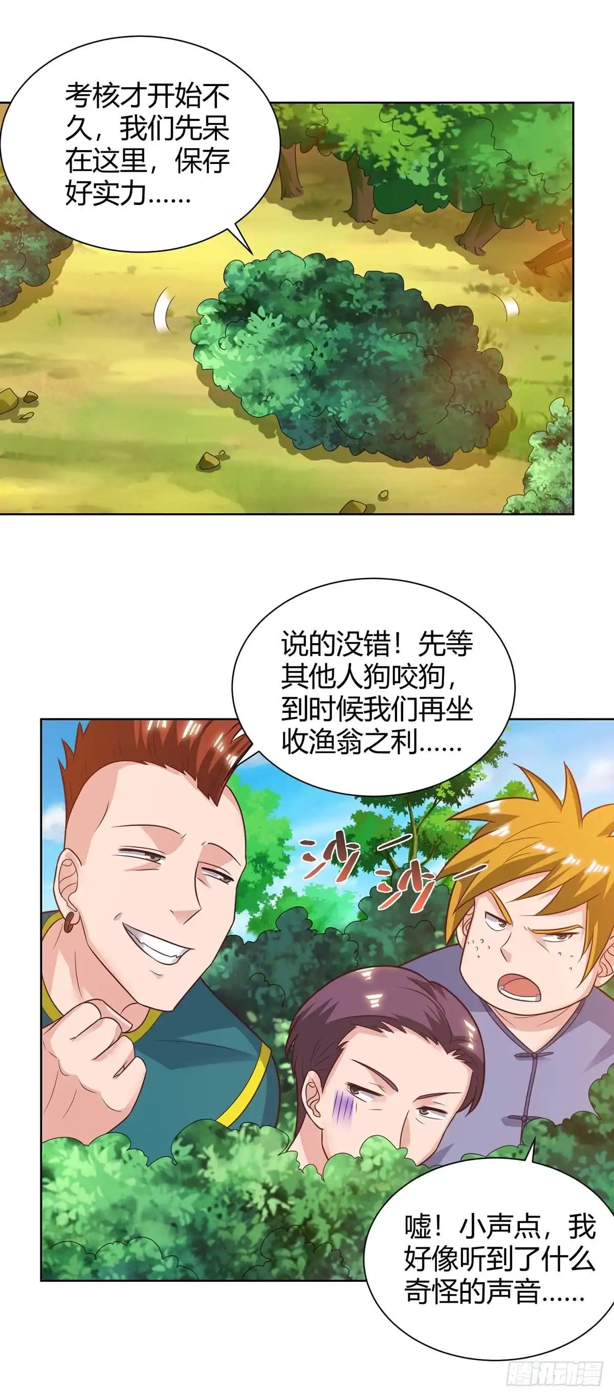 重生弃少归来 第131话 目的 第1页