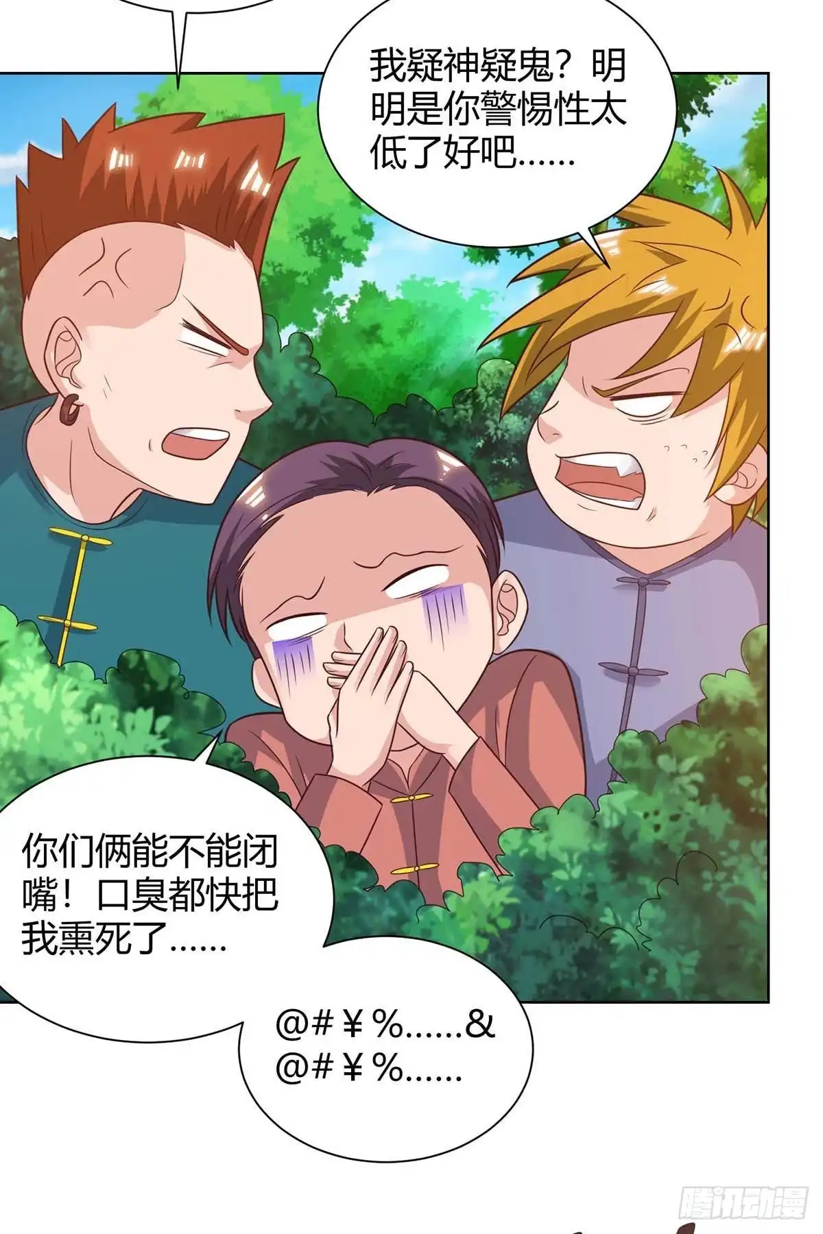 重生弃少归来 第131话 目的 第3页