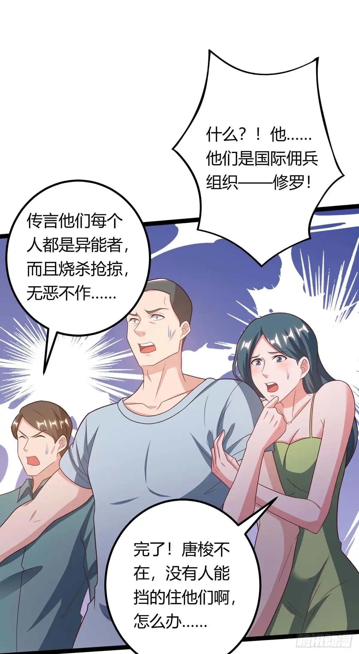 重生弃少归来 第132话 有敌人 第29页