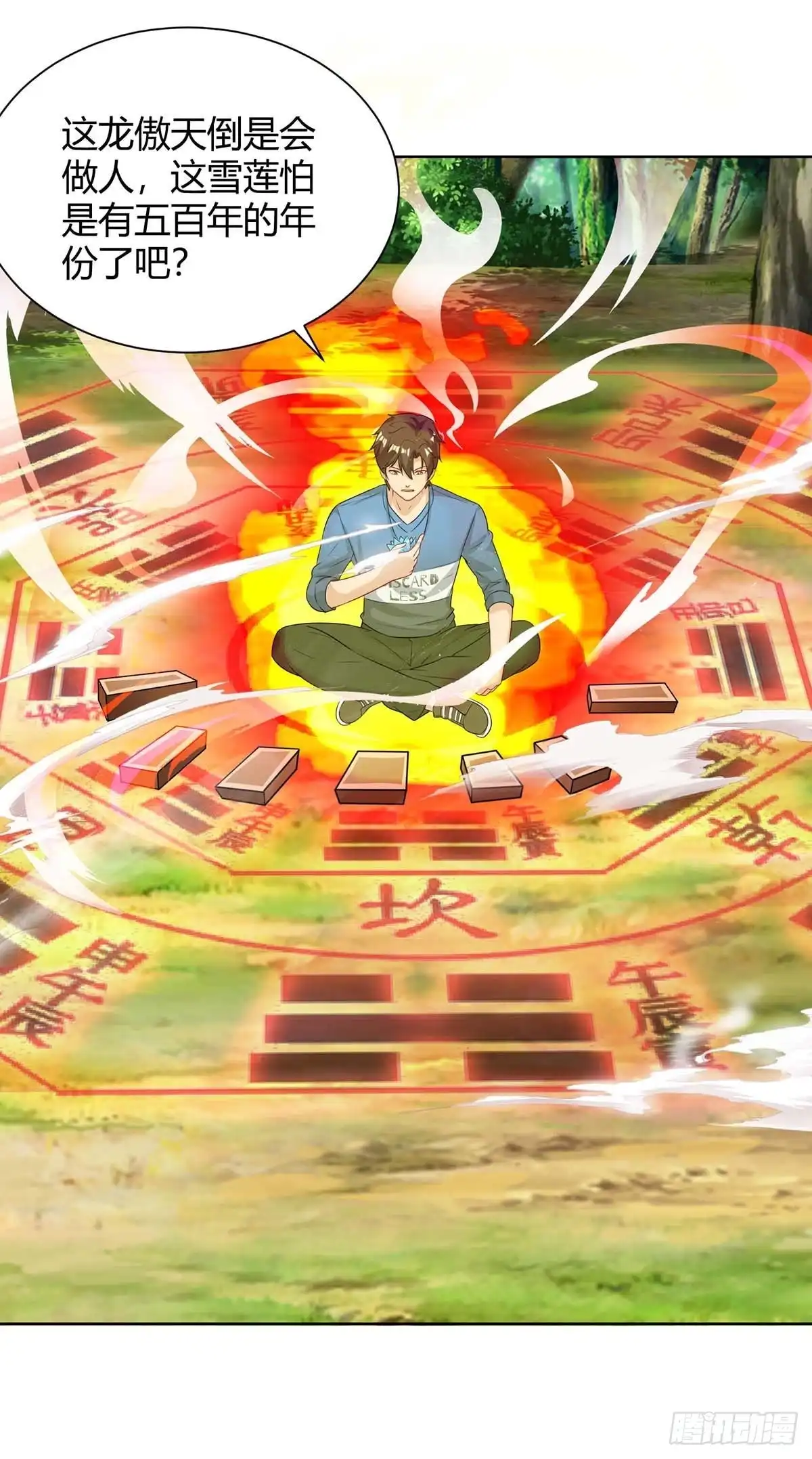 重生弃少归来 第134话 人间烟火不识我 第21页