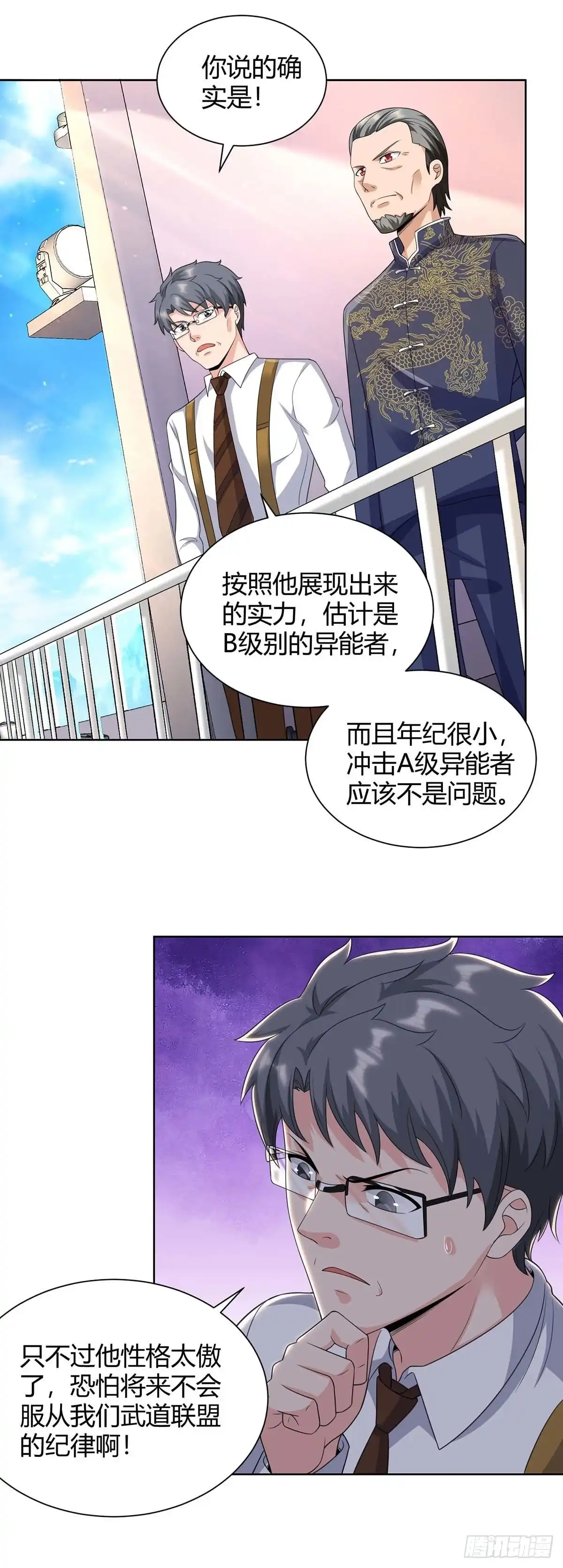 重生弃少归来 第135话 去陪葬吧 第4页