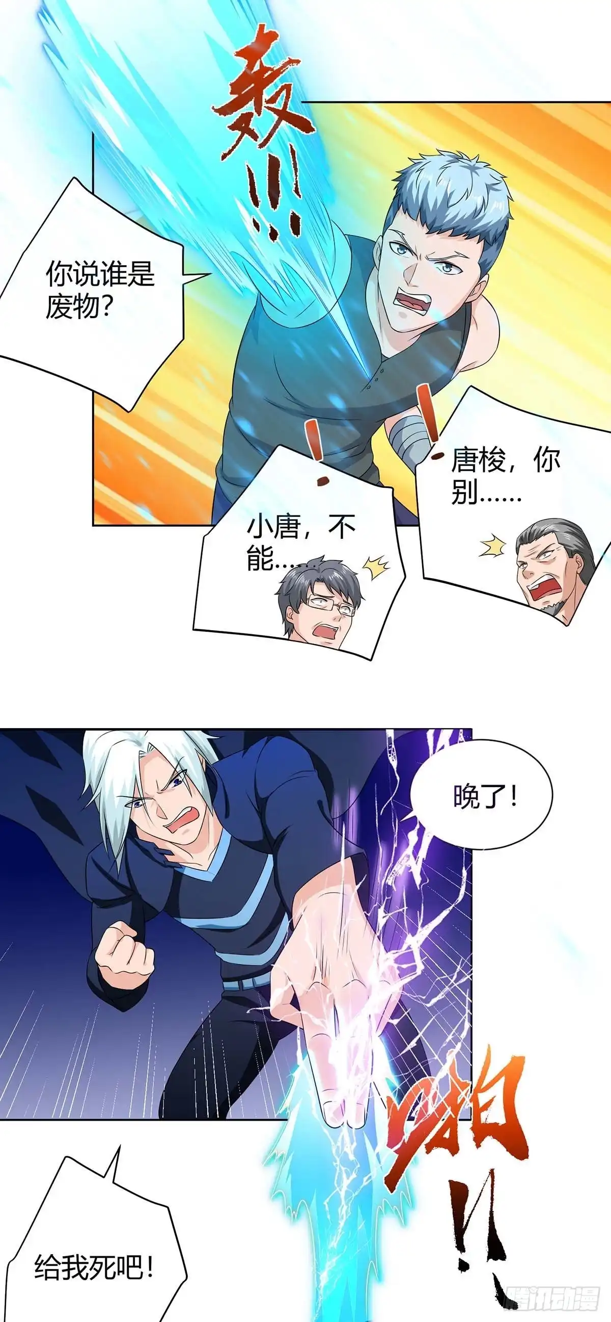重生弃少归来 第135话 去陪葬吧 第9页