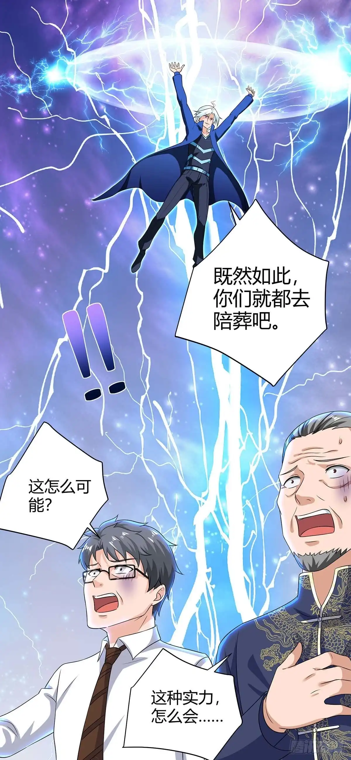 重生弃少归来 第135话 去陪葬吧 第12页