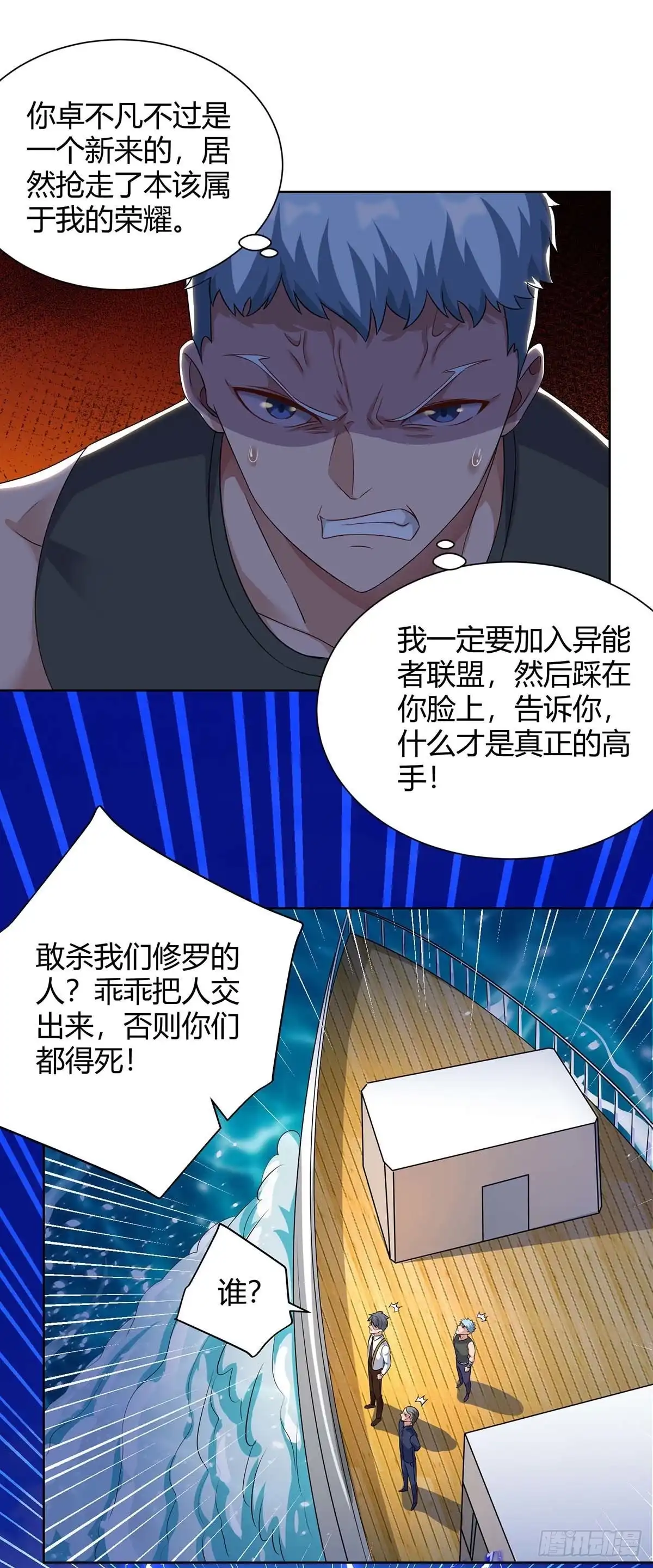 重生弃少归来 第135话 去陪葬吧 第6页