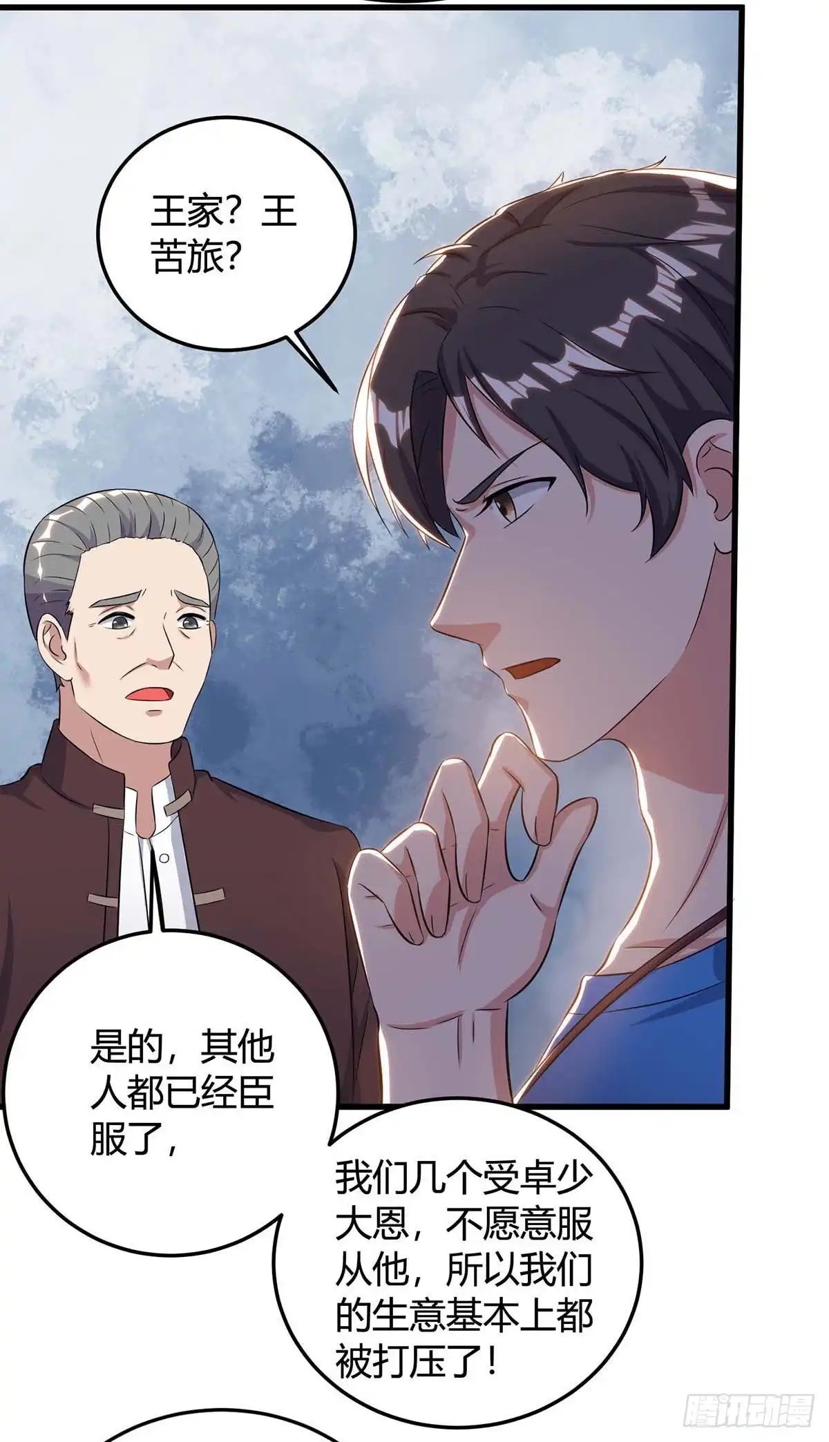 重生弃少归来 第136话 王苦旅是谁？ 第26页