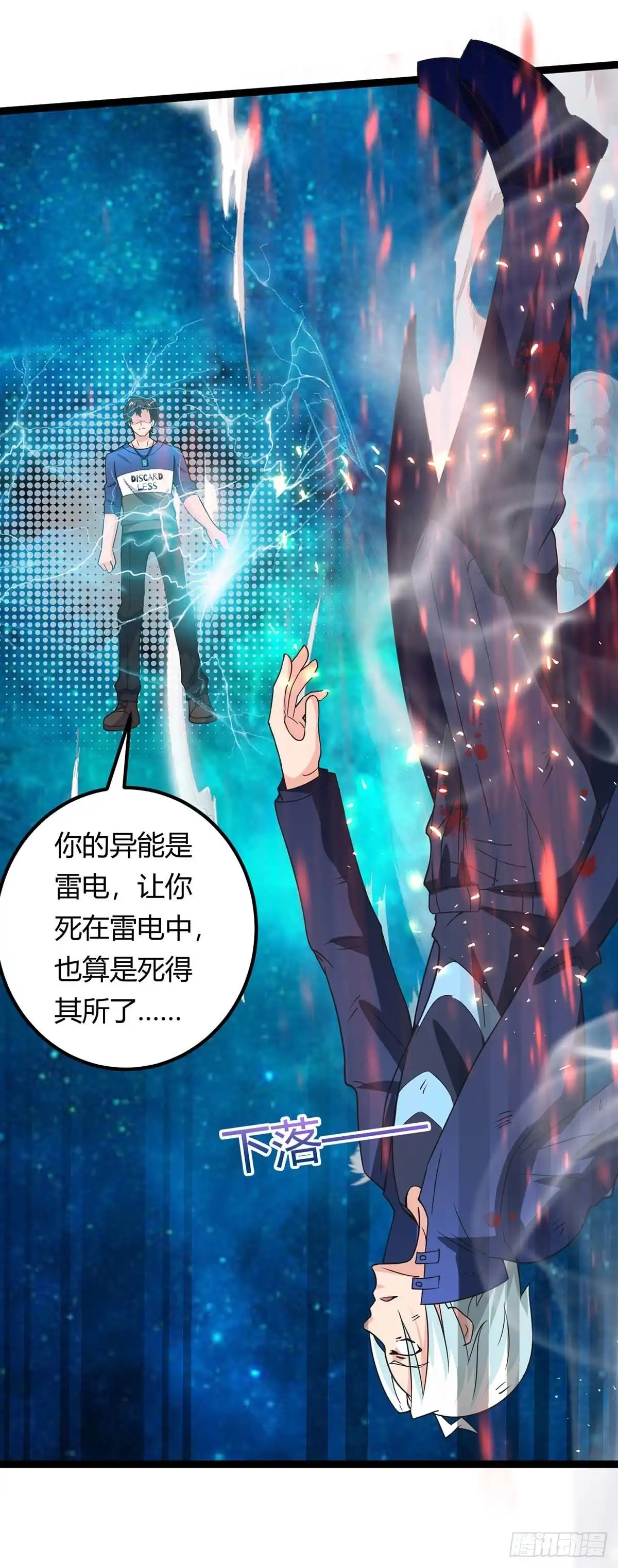 重生弃少归来 第136话 王苦旅是谁？ 第5页
